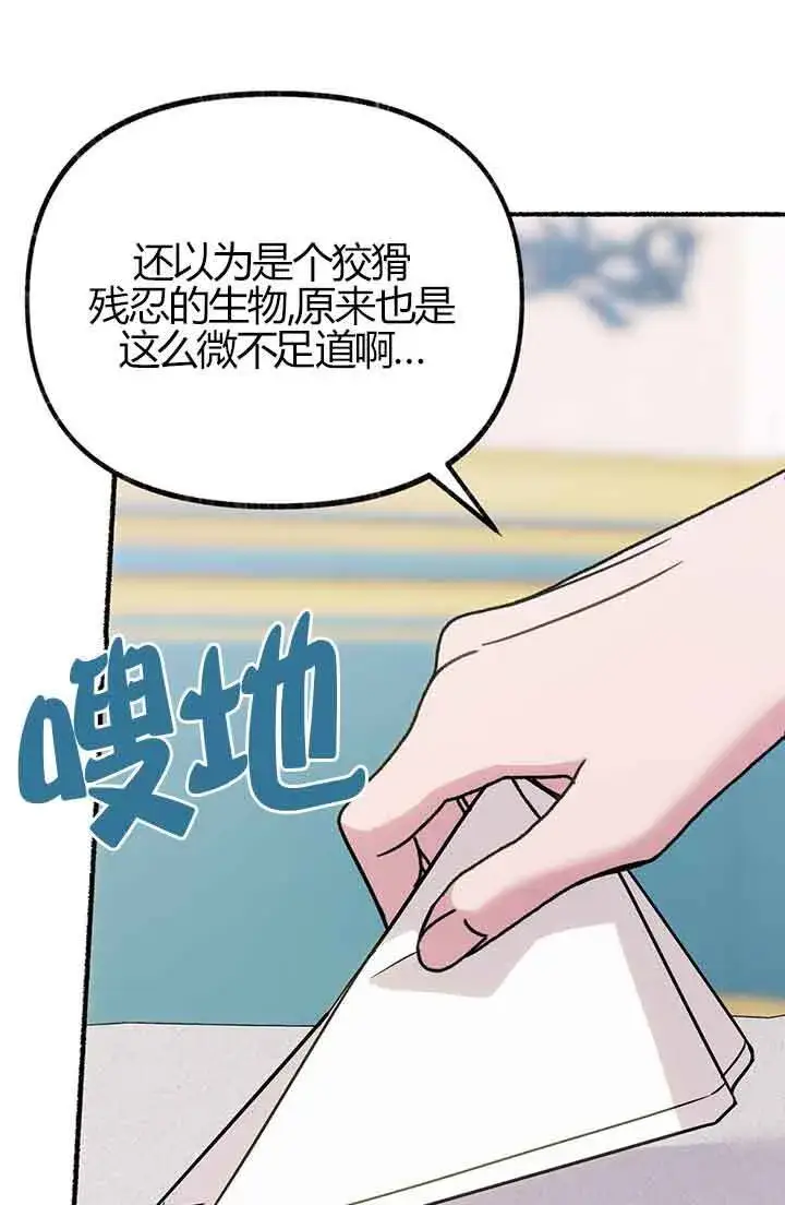 《成了每晚和偏执暴君共眠的猫》第02话图43