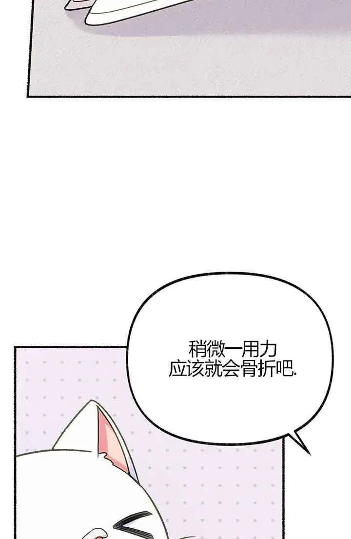 《成了每晚和偏执暴君共眠的猫》第02话图44