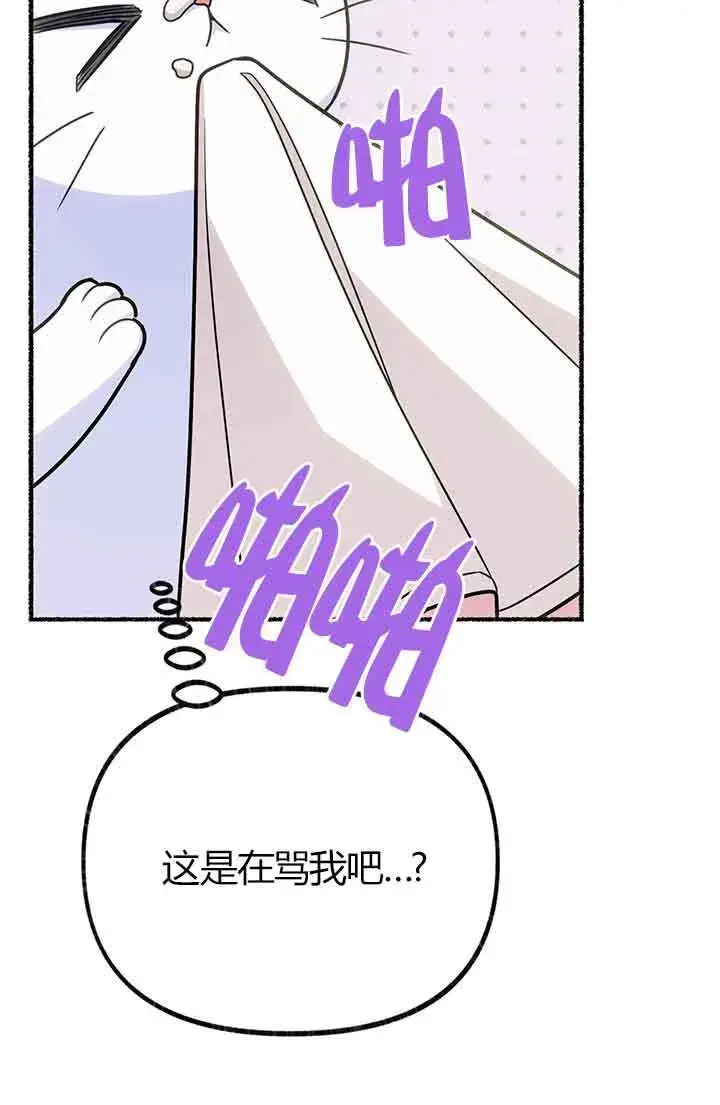 《成了每晚和偏执暴君共眠的猫》第02话图45
