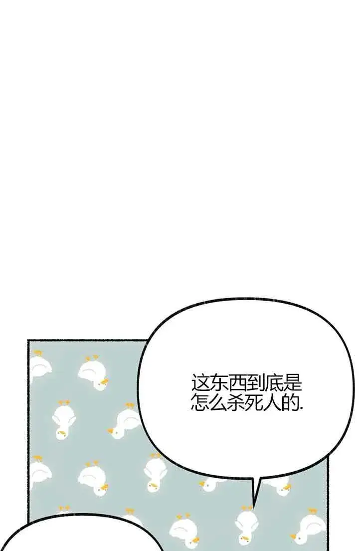 《成了每晚和偏执暴君共眠的猫》第02话图46