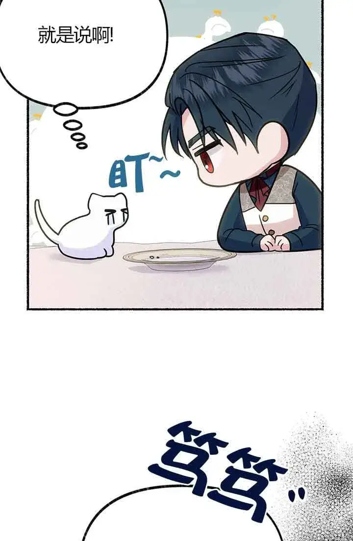 《成了每晚和偏执暴君共眠的猫》第02话图47