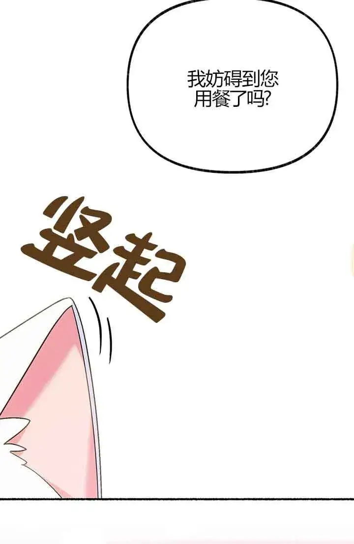 《成了每晚和偏执暴君共眠的猫》第02话图57