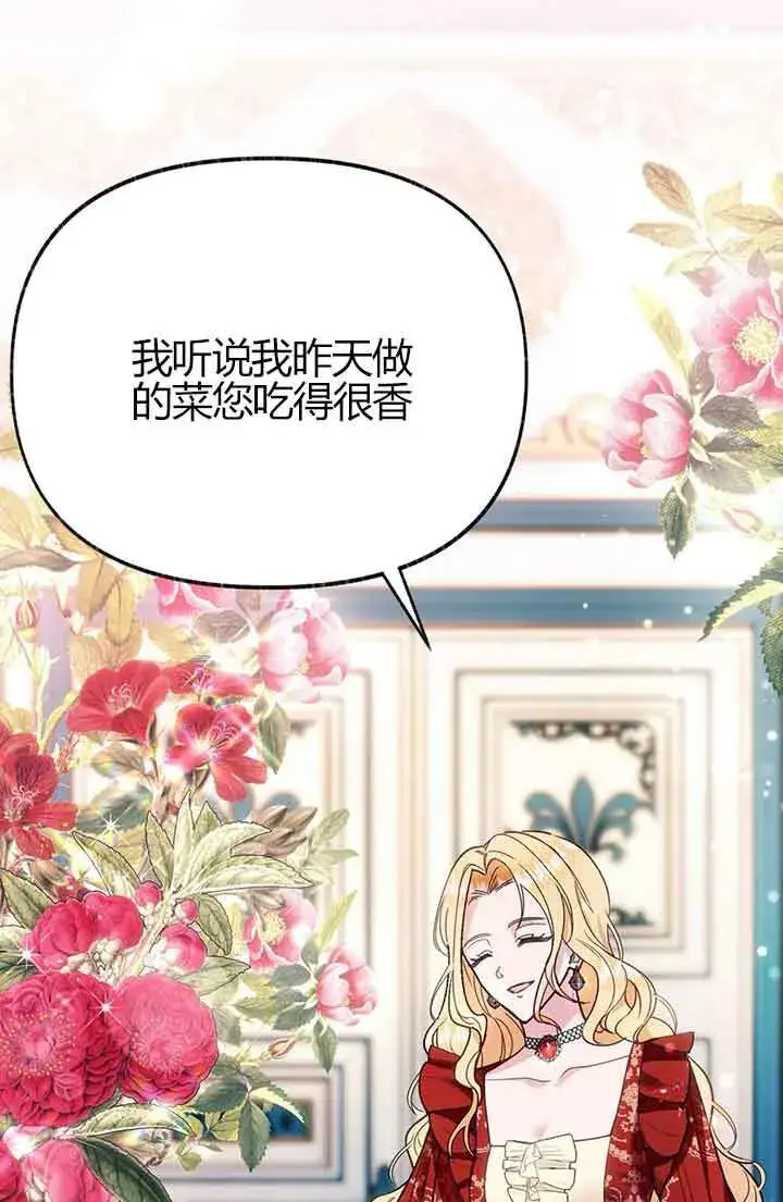 《成了每晚和偏执暴君共眠的猫》第02话图58