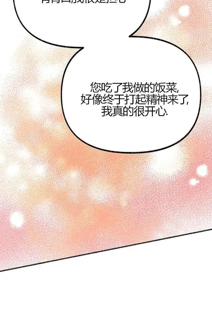 《成了每晚和偏执暴君共眠的猫》第02话图62