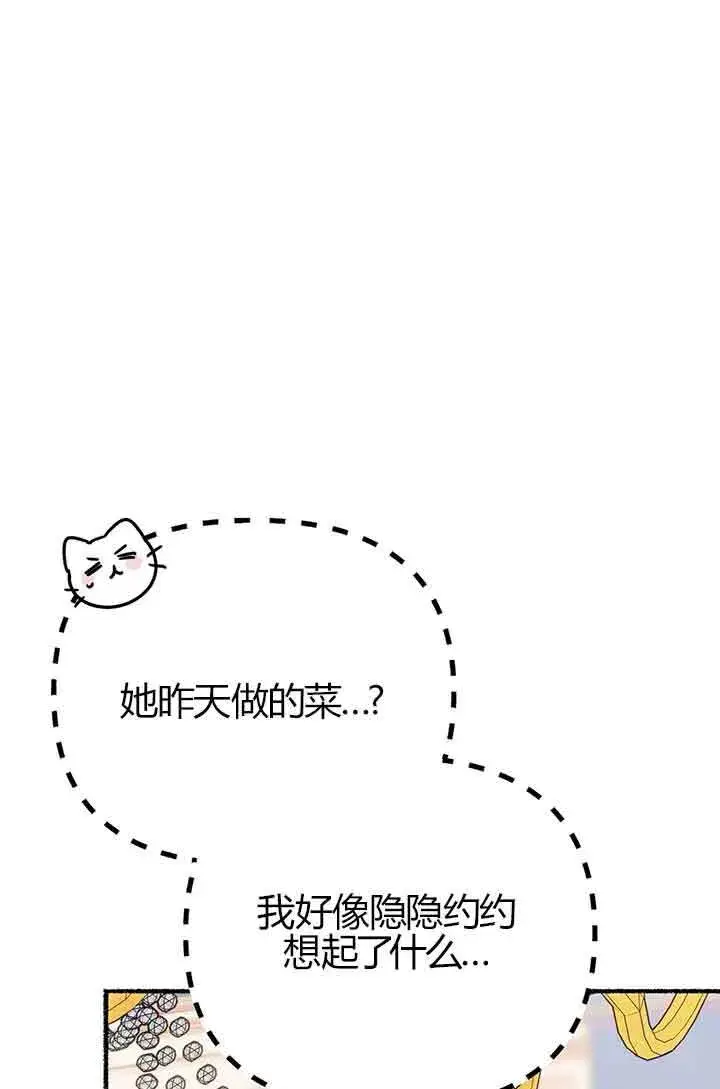 《成了每晚和偏执暴君共眠的猫》第02话图63