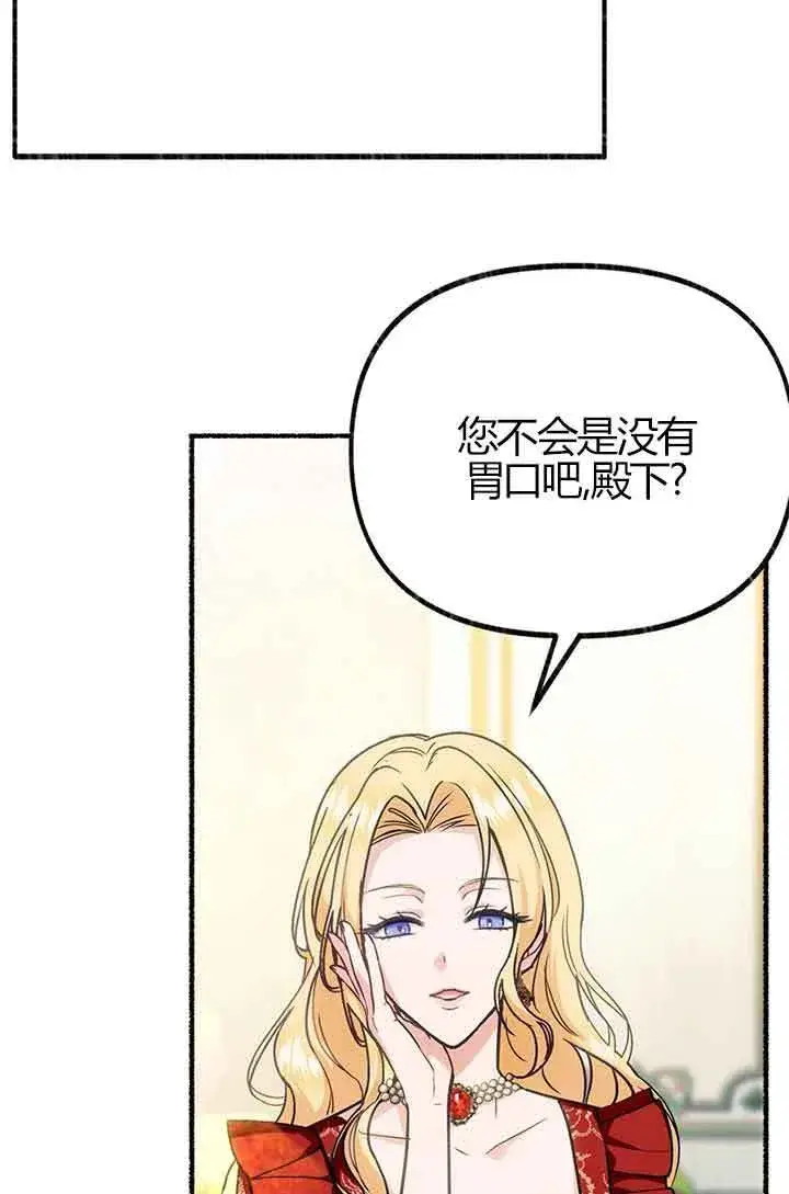 《成了每晚和偏执暴君共眠的猫》第02话图71