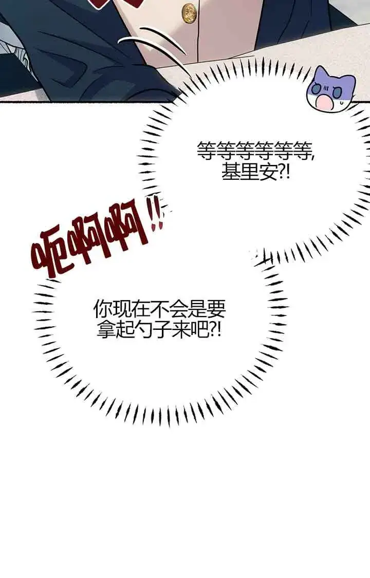 《成了每晚和偏执暴君共眠的猫》第02话图87