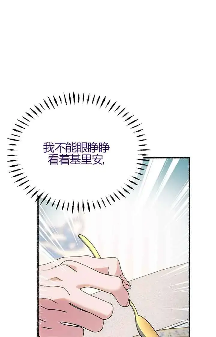 《成了每晚和偏执暴君共眠的猫》第02话图88