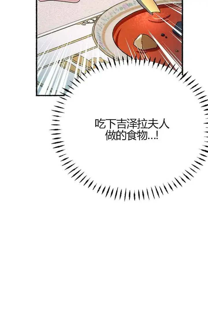 《成了每晚和偏执暴君共眠的猫》第02话图89