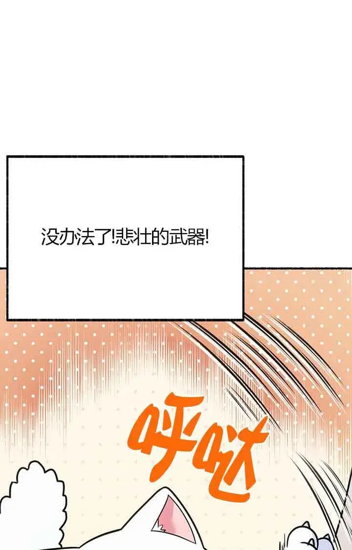 《成了每晚和偏执暴君共眠的猫》第02话图90