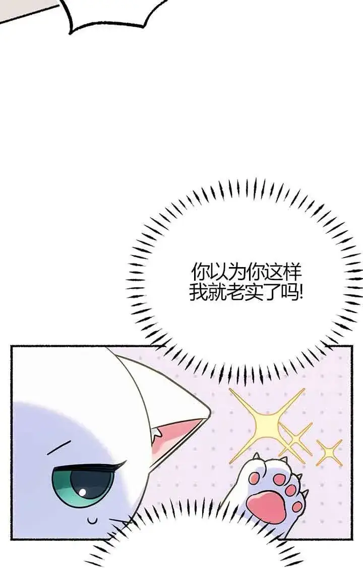 《成了每晚和偏执暴君共眠的猫》第02话图95