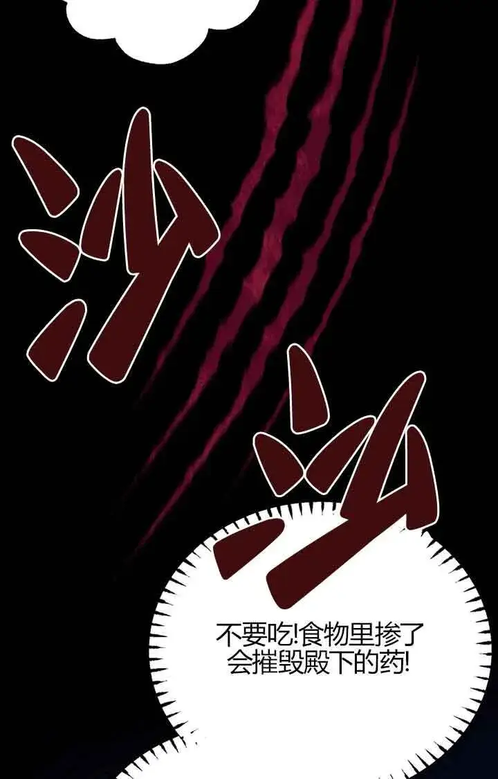 《成了每晚和偏执暴君共眠的猫》第02话图97