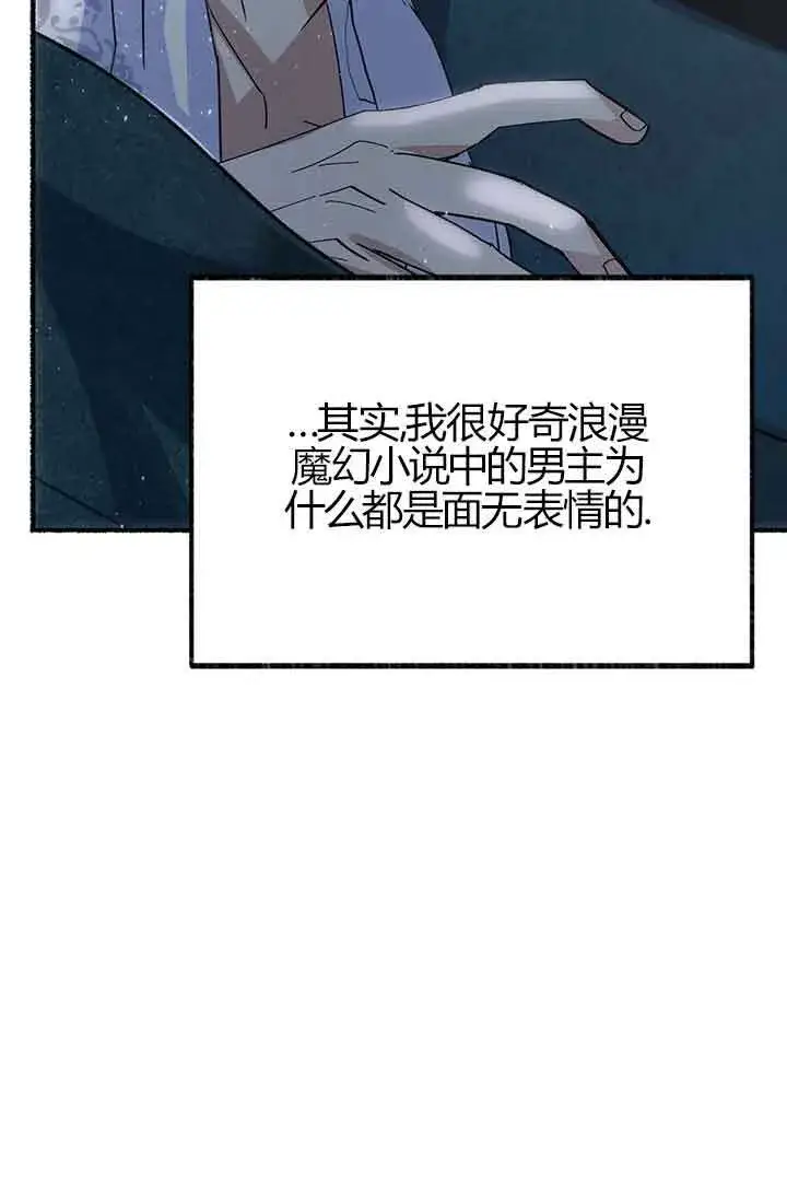 《成了每晚和偏执暴君共眠的猫》第03话图100