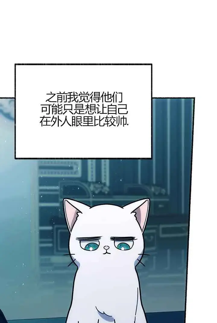 《成了每晚和偏执暴君共眠的猫》第03话图101