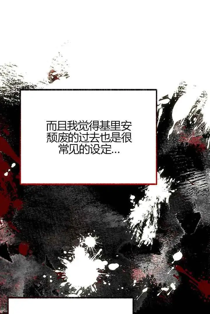 《成了每晚和偏执暴君共眠的猫》第03话图103