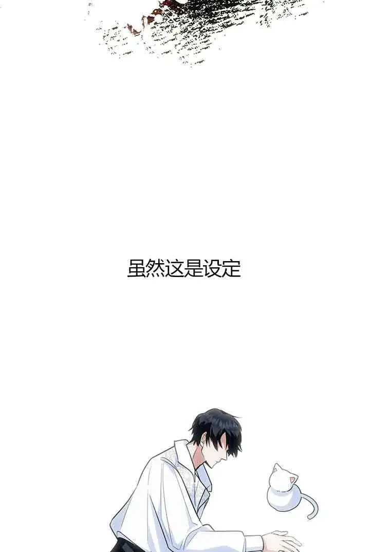 《成了每晚和偏执暴君共眠的猫》第03话图105