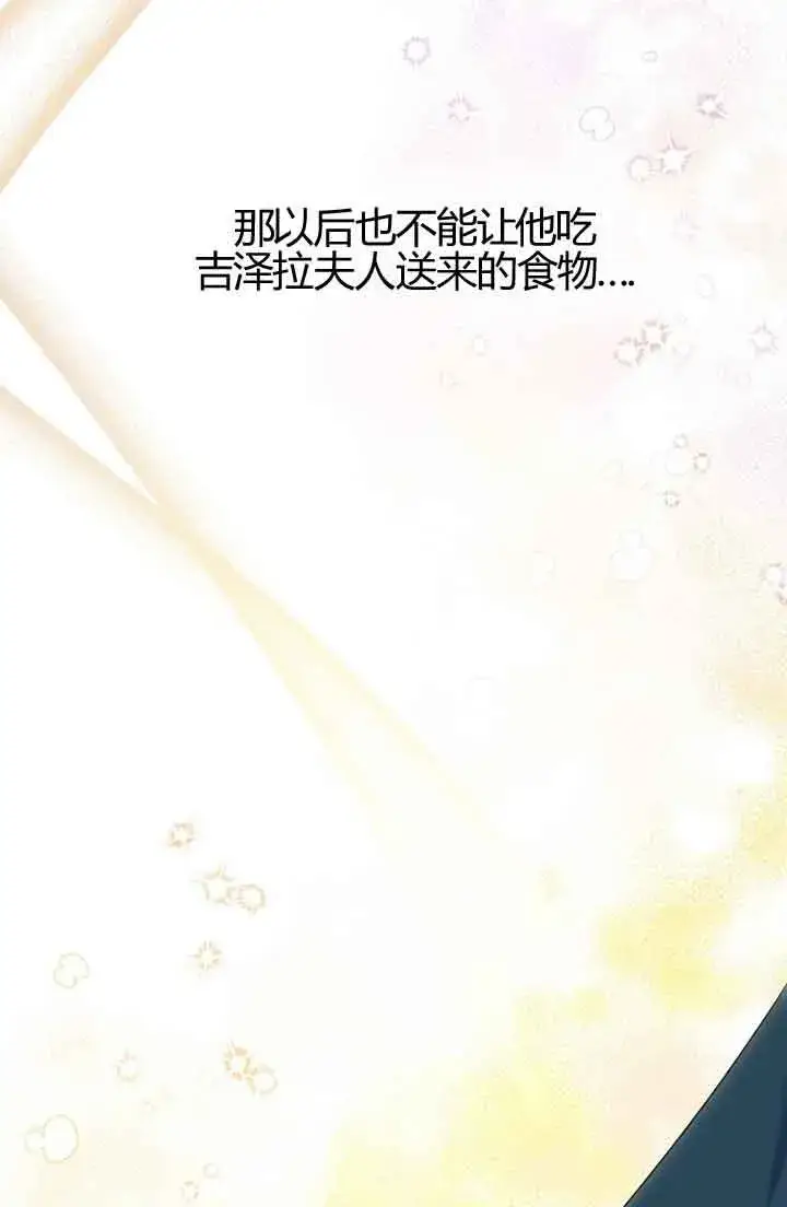 《成了每晚和偏执暴君共眠的猫》第03话图11