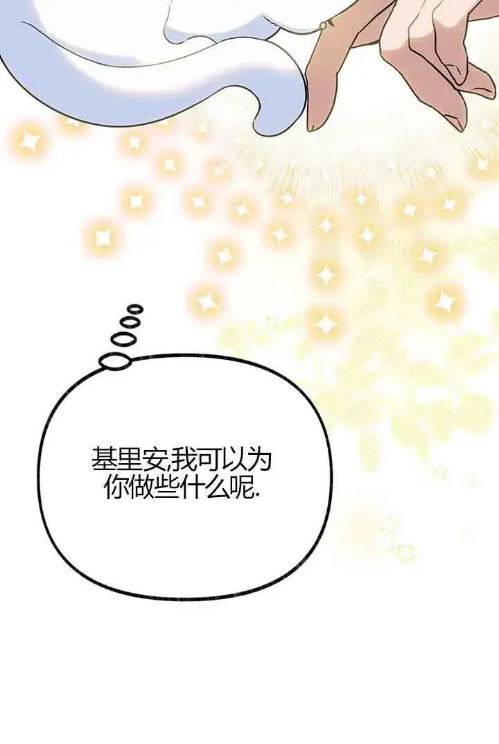 《成了每晚和偏执暴君共眠的猫》第03话图110