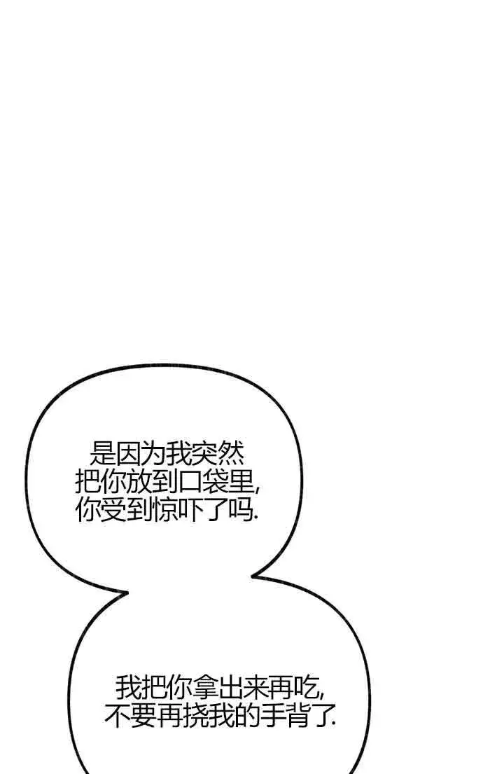 《成了每晚和偏执暴君共眠的猫》第03话图13
