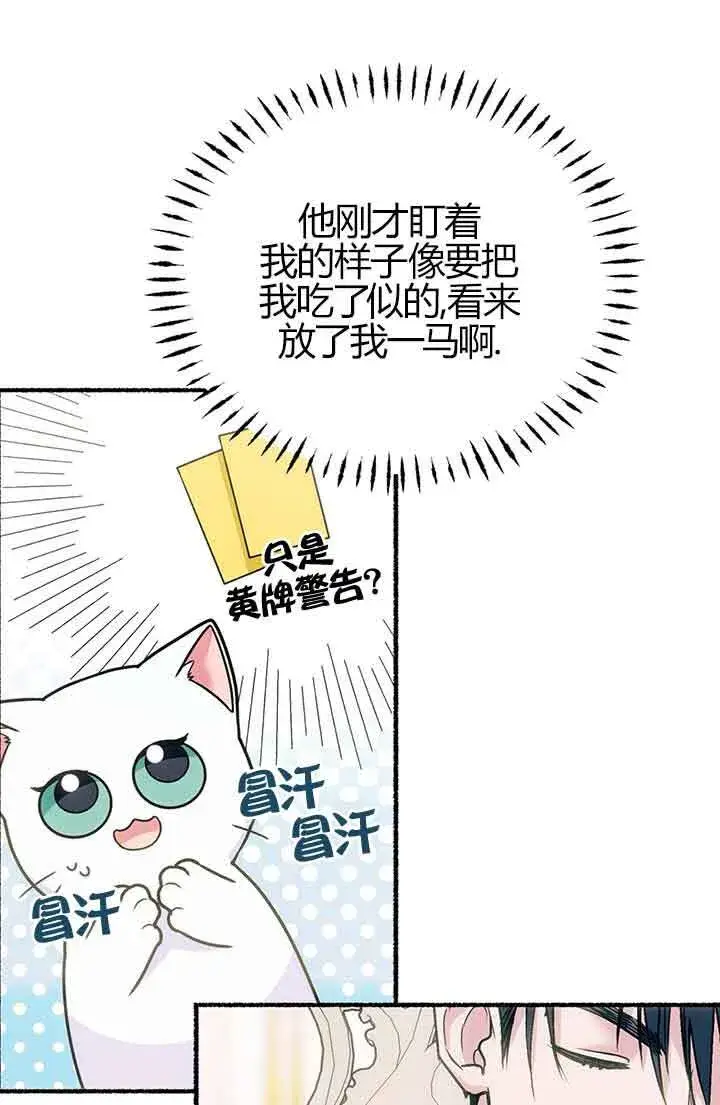 《成了每晚和偏执暴君共眠的猫》第03话图16