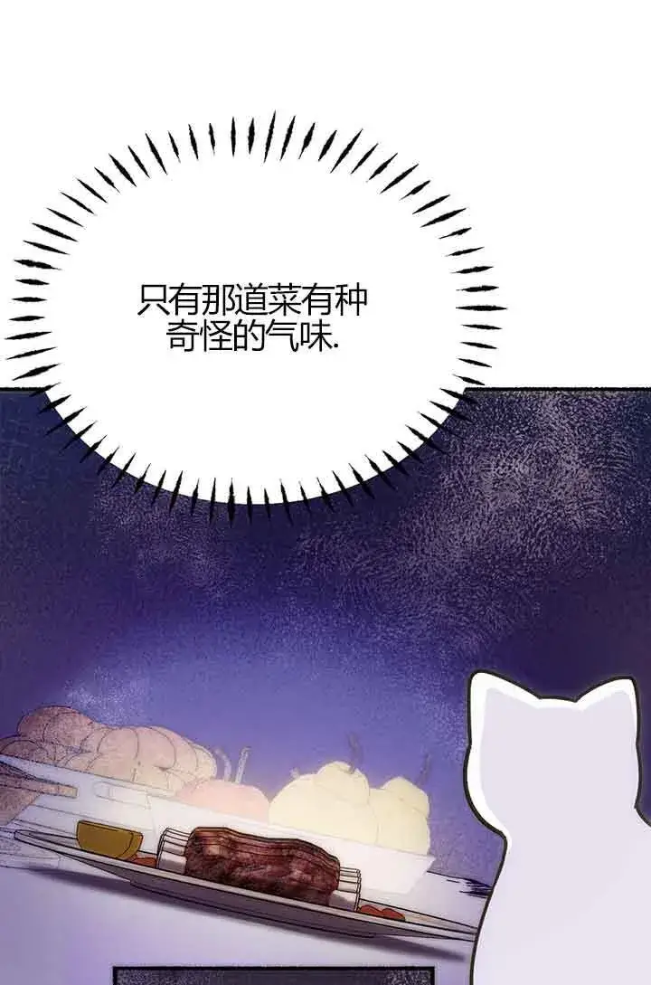 《成了每晚和偏执暴君共眠的猫》第03话图21