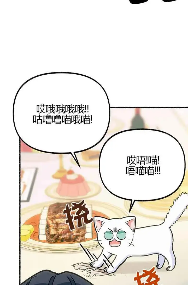 《成了每晚和偏执暴君共眠的猫》第03话图30