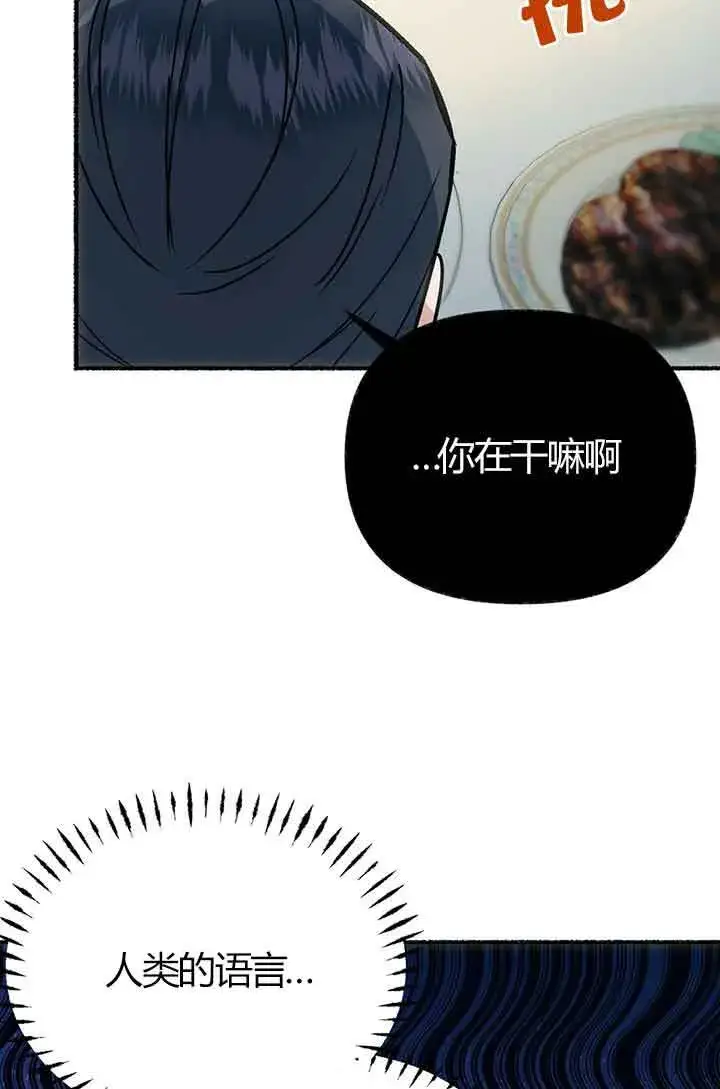 《成了每晚和偏执暴君共眠的猫》第03话图31