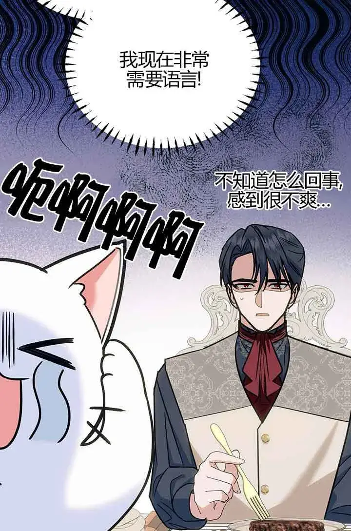 《成了每晚和偏执暴君共眠的猫》第03话图32