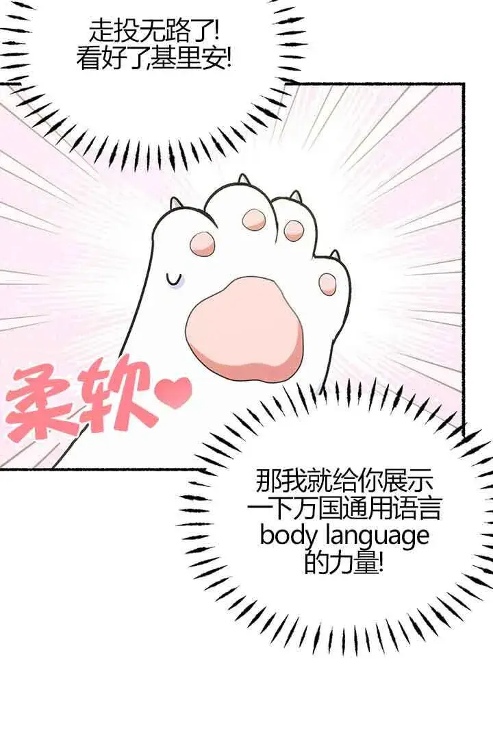 《成了每晚和偏执暴君共眠的猫》第03话图34