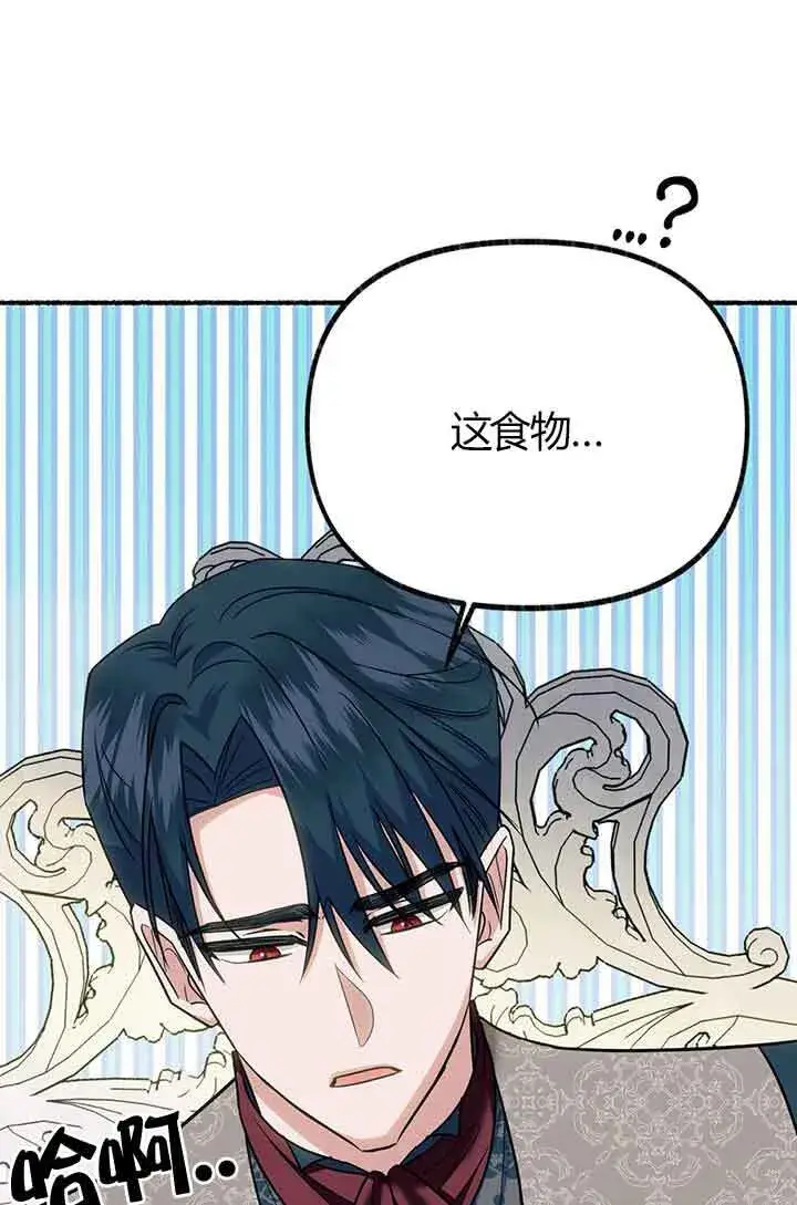 《成了每晚和偏执暴君共眠的猫》第03话图37