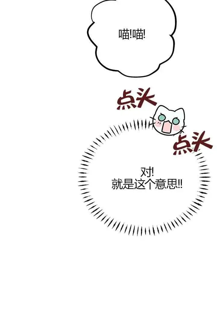 《成了每晚和偏执暴君共眠的猫》第03话图39