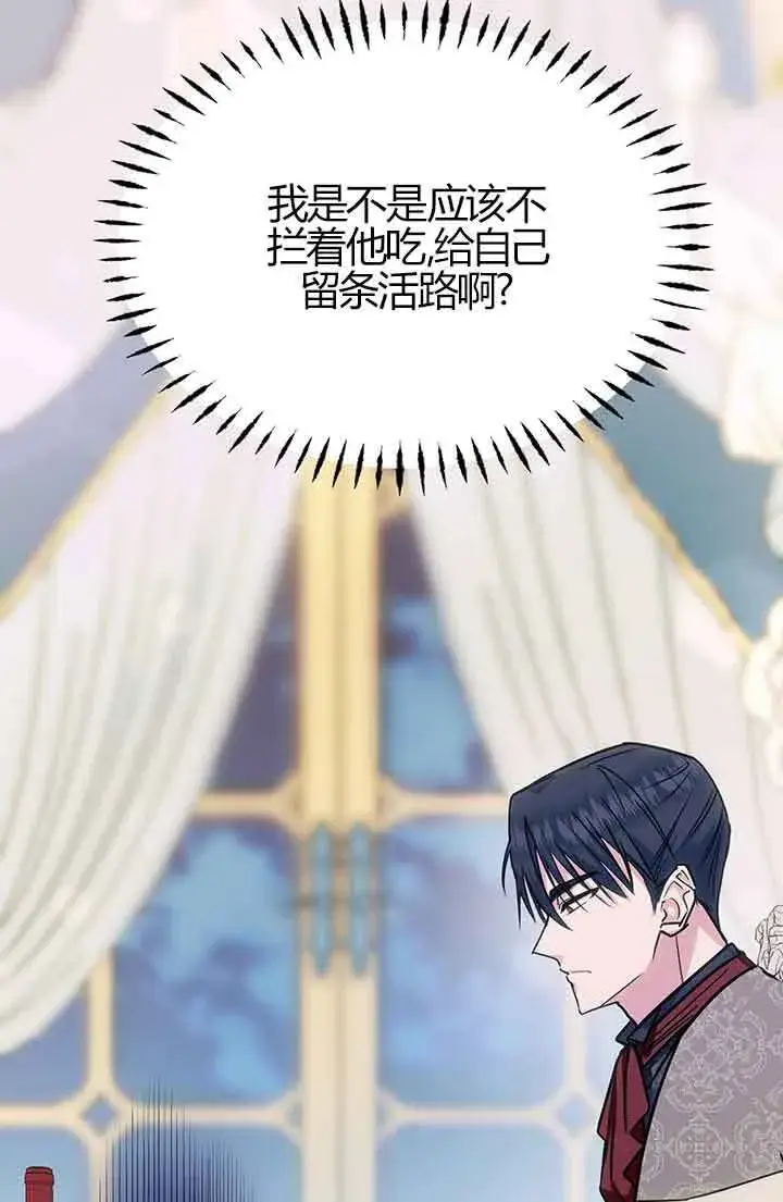 《成了每晚和偏执暴君共眠的猫》第03话图4