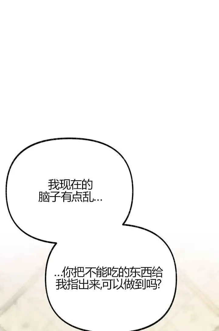 《成了每晚和偏执暴君共眠的猫》第03话图40