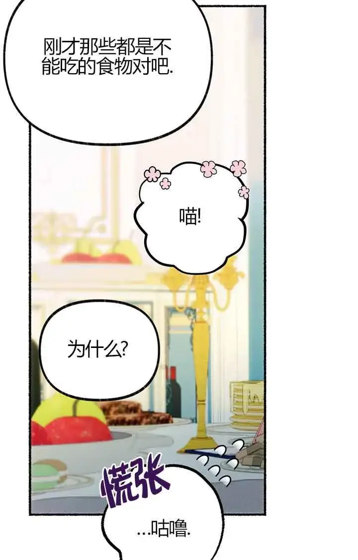 《成了每晚和偏执暴君共眠的猫》第03话图44