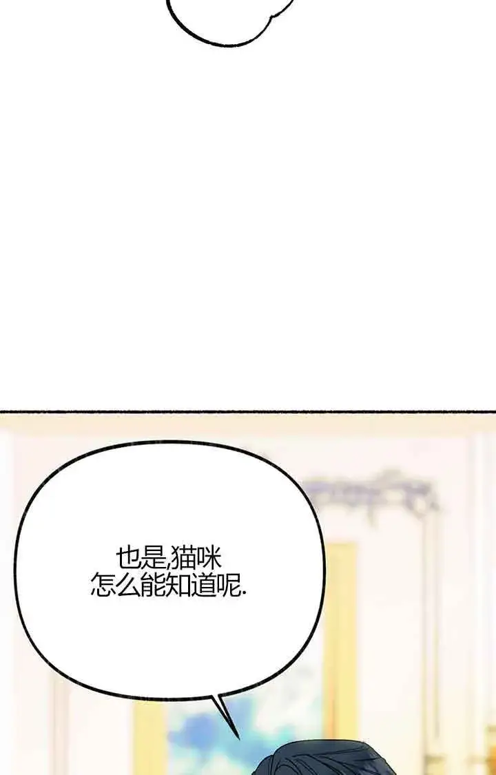 《成了每晚和偏执暴君共眠的猫》第03话图45