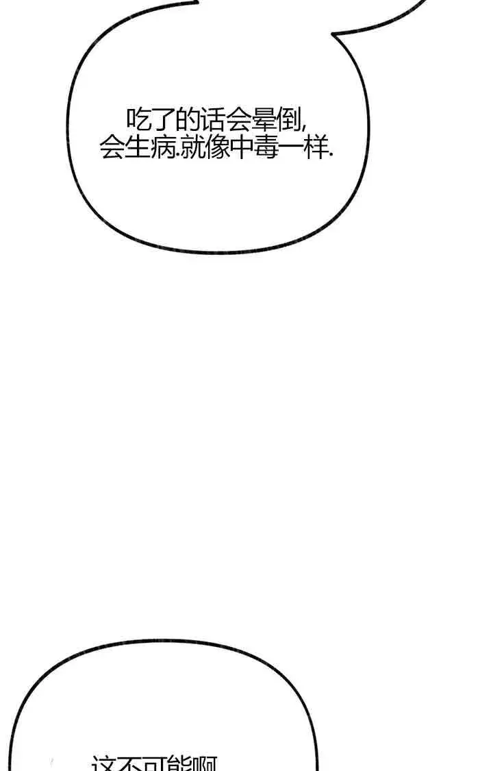 《成了每晚和偏执暴君共眠的猫》第03话图47