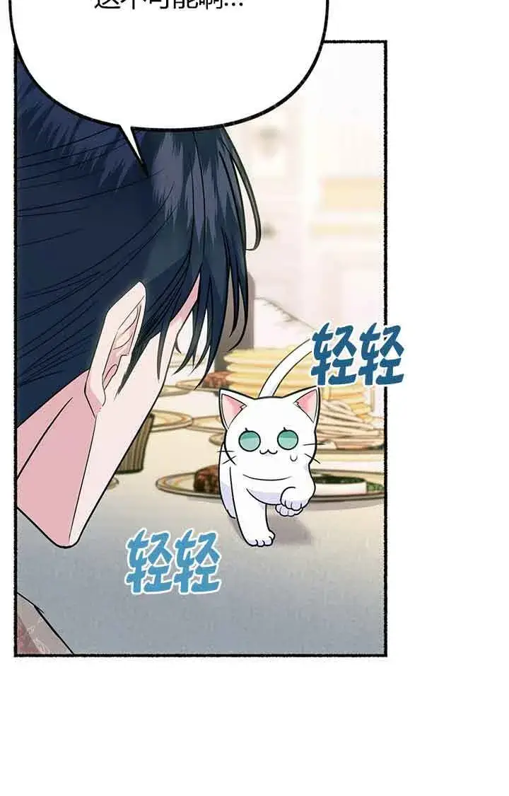 《成了每晚和偏执暴君共眠的猫》第03话图48