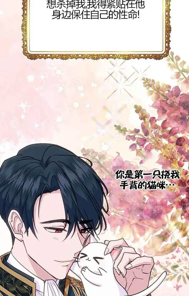 《成了每晚和偏执暴君共眠的猫》第03话图56
