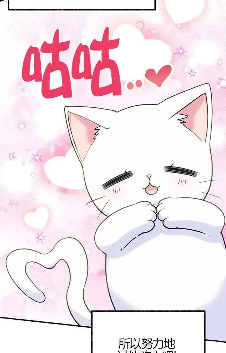 《成了每晚和偏执暴君共眠的猫》第03话图59