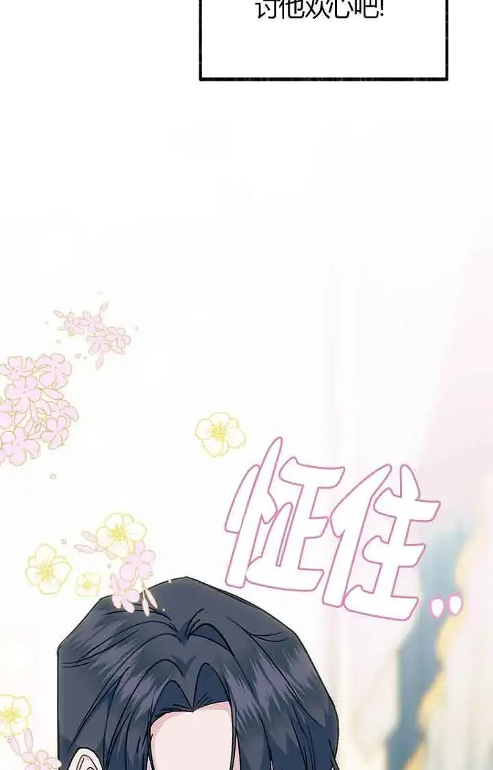 《成了每晚和偏执暴君共眠的猫》第03话图60