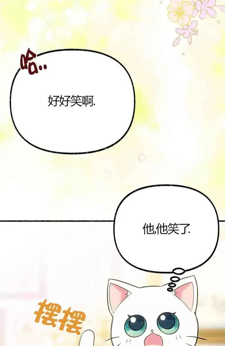 《成了每晚和偏执暴君共眠的猫》第03话图63