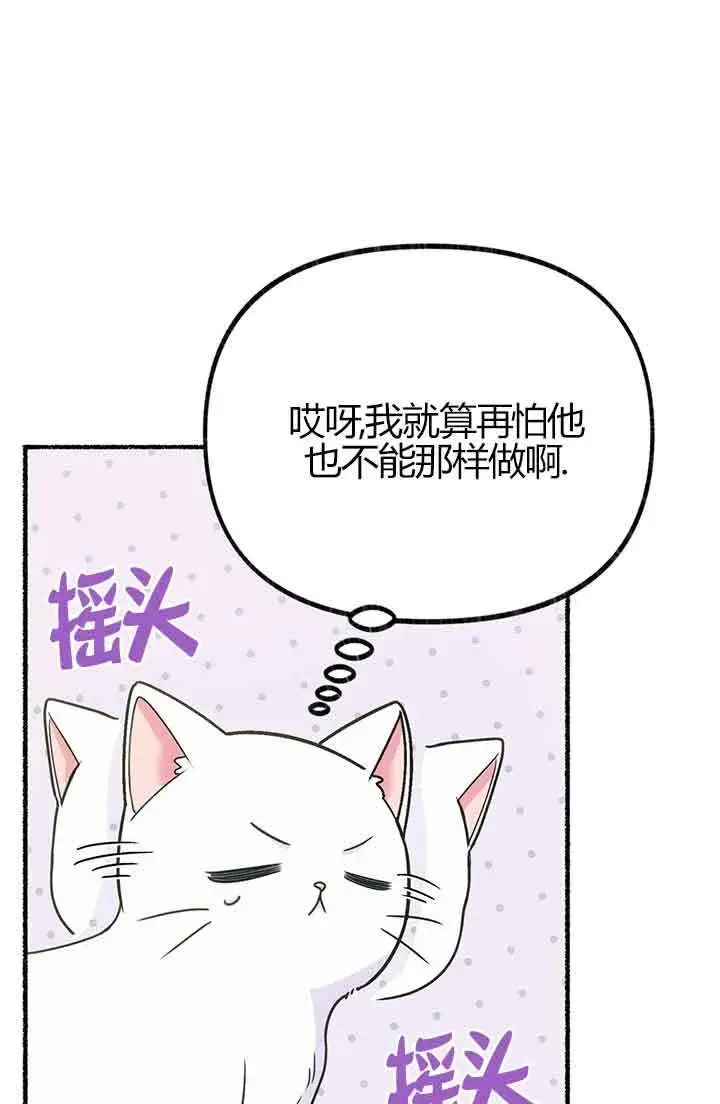 《成了每晚和偏执暴君共眠的猫》第03话图7