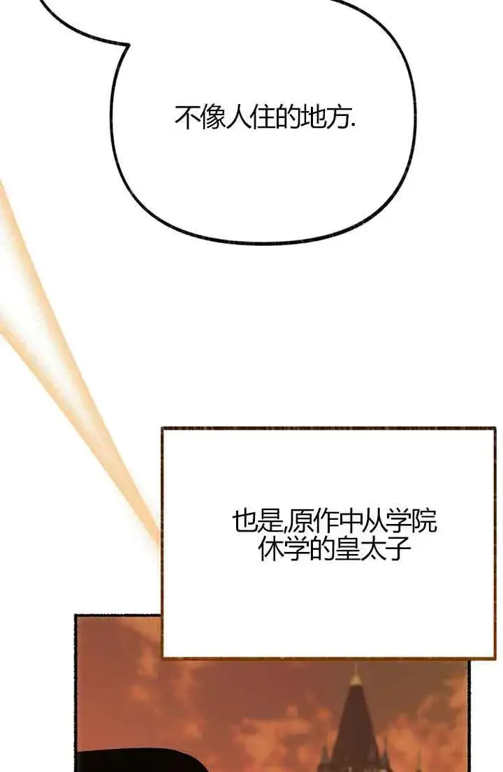 《成了每晚和偏执暴君共眠的猫》第03话图72