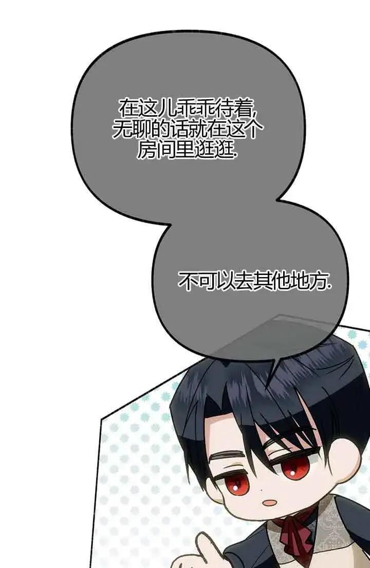 《成了每晚和偏执暴君共眠的猫》第03话图74