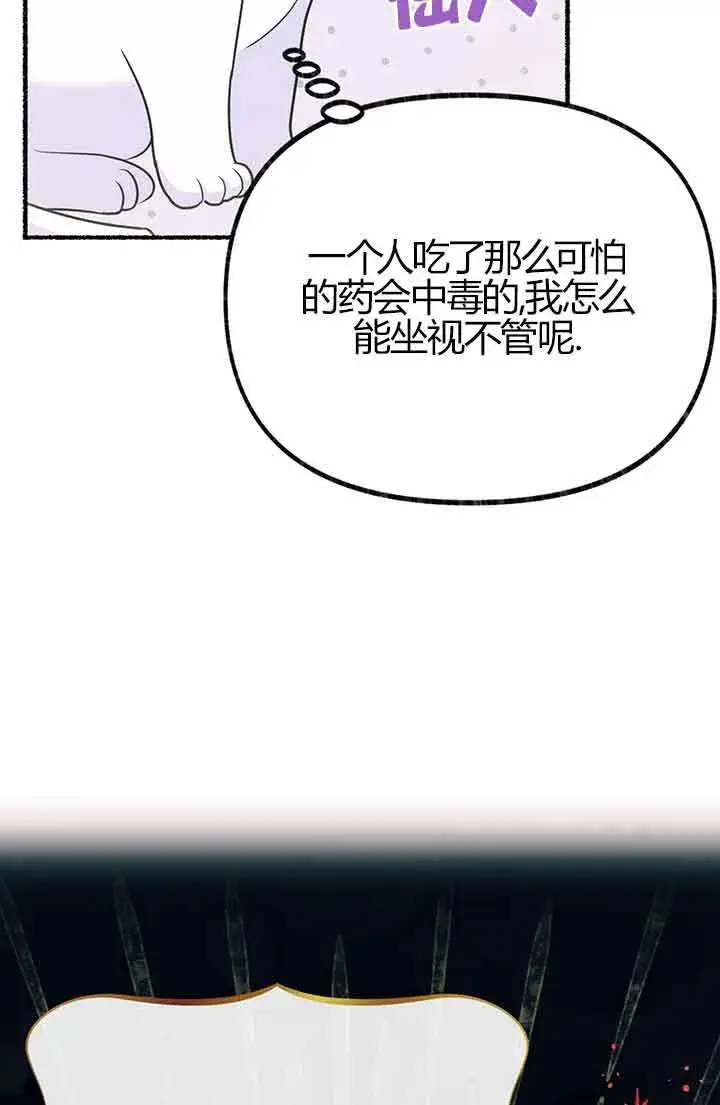 《成了每晚和偏执暴君共眠的猫》第03话图8