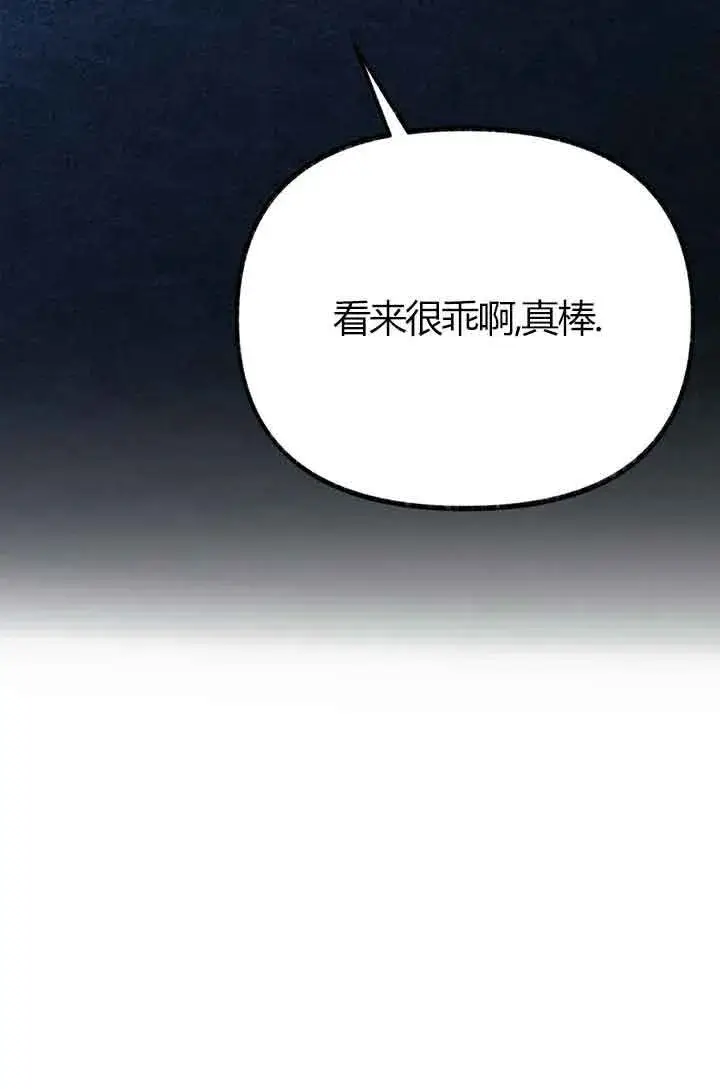 《成了每晚和偏执暴君共眠的猫》第03话图91