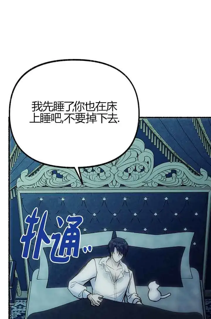 《成了每晚和偏执暴君共眠的猫》第03话图92
