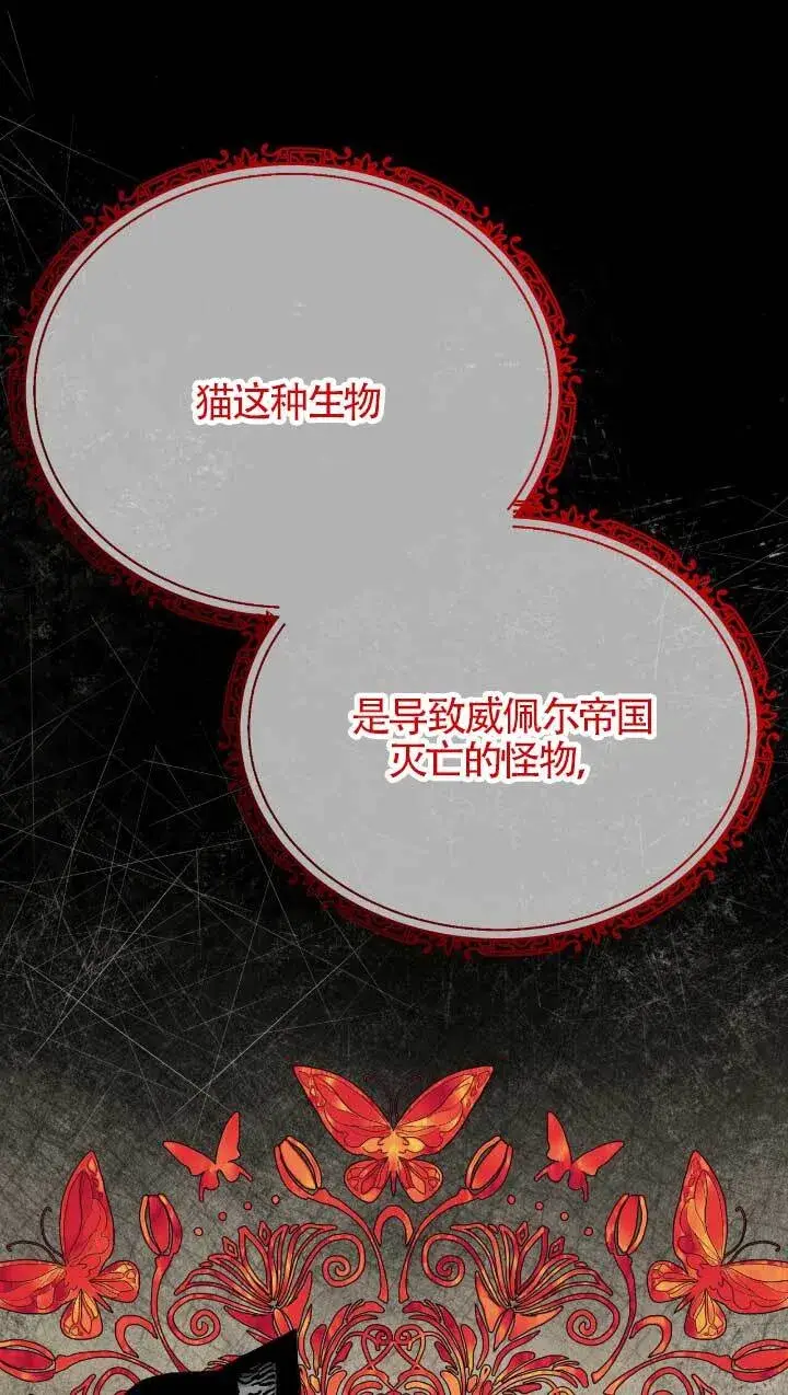 漫画《成了每晚和偏执暴君共眠的猫》第04话第101张图