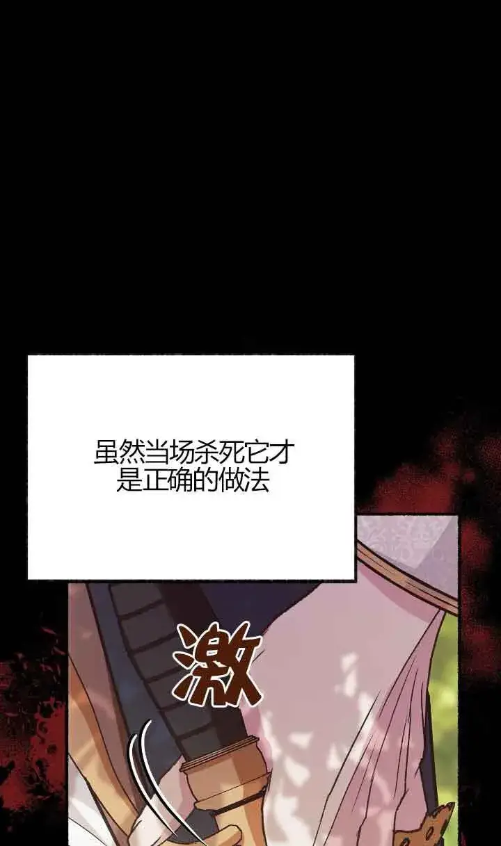漫画《成了每晚和偏执暴君共眠的猫》第04话第15张图