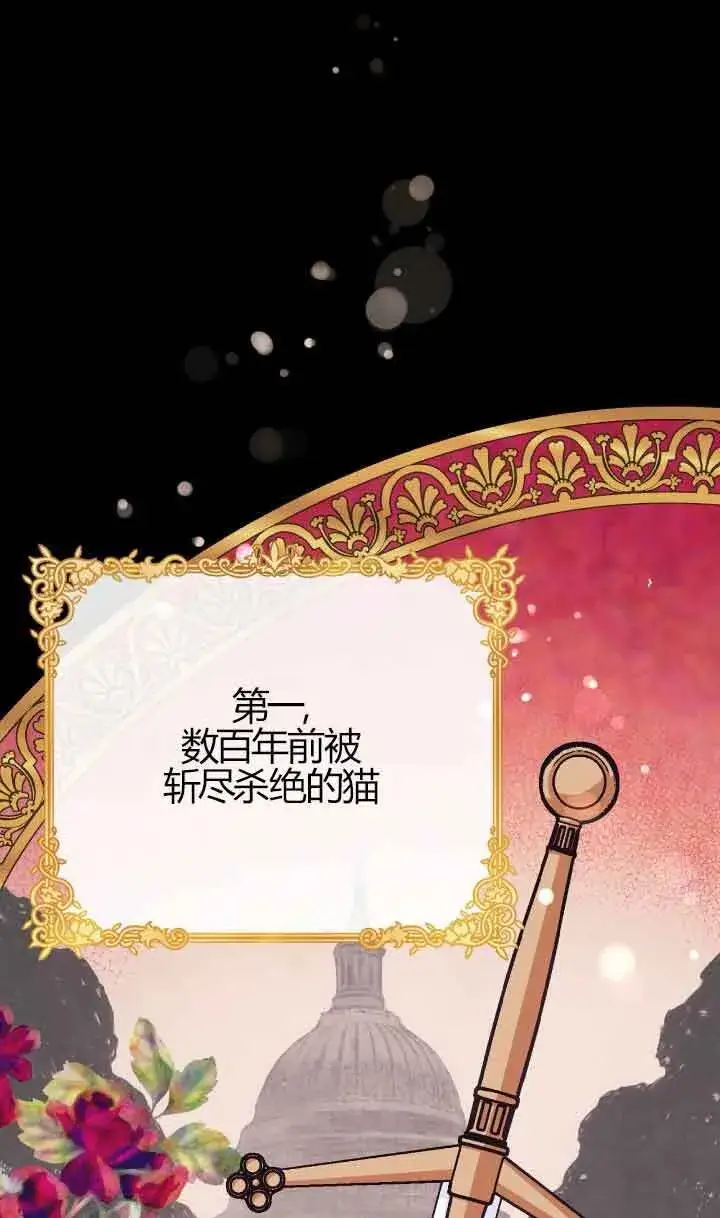 漫画《成了每晚和偏执暴君共眠的猫》第04话第18张图